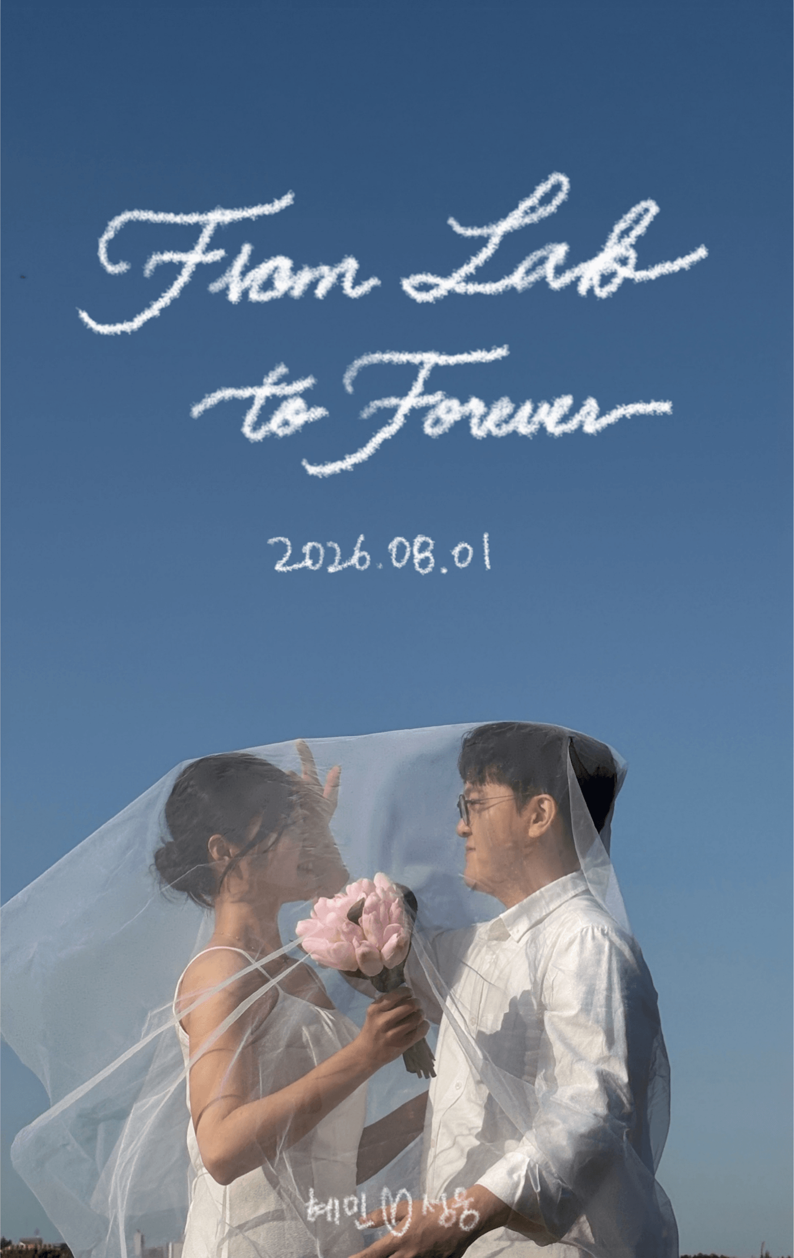 김성웅 정혜민